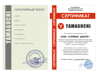 Сертификат Yamaguchi